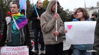 Пикет против травли ЛГБТ в школе - Picket against bullying LGBT at school