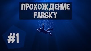 Прохождение FarSky #1 - Днище ипанное!