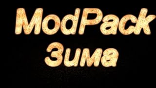 ModPack зима [CRMP] GreenTech RP | 77.220.180.229:7777