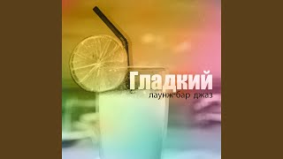 Коктейль-бар