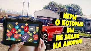 ИГРЫ О КОТОРЫХ ВЫ НЕ ЗНАЛИ НА ANDROID #1 - 2048 ГРАВИТАЦИЯ - PHONE PLANET