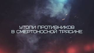 Tank Force новая карта Топь