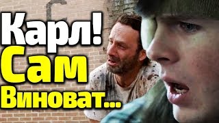 БЕДНЫЙ КАРЛ! САМ ВИНОВАТ Б..ТЬ/ГЛАВНЫЕ ЗАГАДКИ И БУДУЩЕЕ СЕРИАЛА ХОДЯЧИЕ/8 Сезон