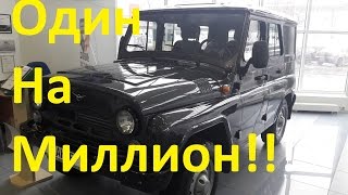 Один на Миллион!!! Уаз Хантер. Дверь закрывается, как на иномарках. AcademeG отдыхает!