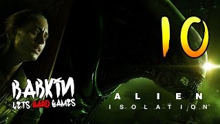 HARD'КОРИМ [Alien: Isolation #10] Морг. Отделение первой помощи - Найти аптечку