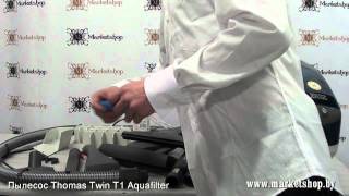 Пылесос THOMAS TWIN T1 Aquafilter