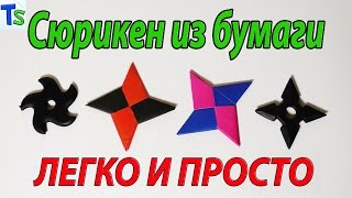 Оригами из бумаги для детей летающий сюрикен своими руками