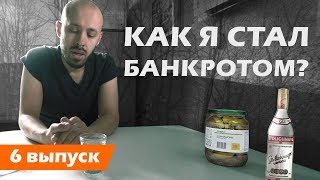 Я банкрот . Спорт как панацея . Прыжок за деньгами .