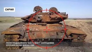 Силы США убили сотни российских солдат в Сирии