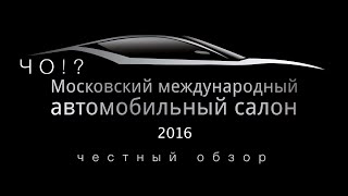 обзор ММАС 2016 Часть 2 Mercedes GTS, SLC, КамАЗ-мастер, Porsche...