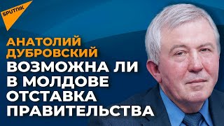Нужно ли президенту Молдовы Майе Санду потребовать отставки правительства