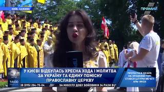 Кореспондент “Прямого” про хресну ходу в Києві