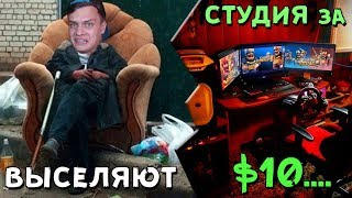 Базю ВЫСЕЛЯЮТ !!! Сколько СТОИТ СТУДИЯ настоящего КЛЕШЕРА ??? Рум-Тур НОВОЙ КВАРТИРЫ !!!