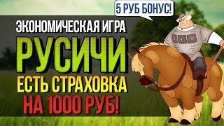 Новая игра 2017-Русичи Вывел 5000