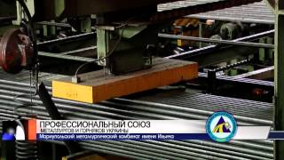 Трубоэлектросварочный цех - ПАО "ММК имени Ильича" 2010г.