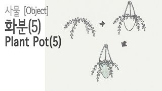 사물(Object)15 - 화분(Plant Pot)(5)