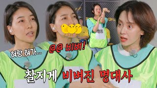 진서연, 영화 건축학개론의 ‘납득이’로 완벽 빙의하며 코믹 연기 폭발!