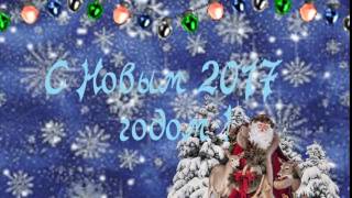 Новогодний футаж для фото и текста и надписью с Новым 2017 годом