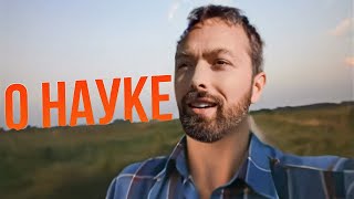 Одно заблуждение о том, как развивается наука [2veritasium]