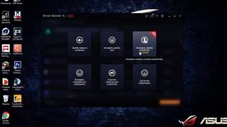 DRIVER BOOSTER 4.4  Обновления драйверов