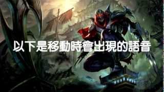 英雄聯盟LOL- 劫不負責任語音翻譯