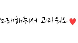 150904 SG워너비 - 좋은기억