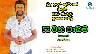 Spoken English For Beginners(Real Start English Lessons) lesson 52