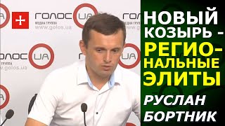 Правительство Шмыгаля не досидит до следующего сезона. Руслан Бортник