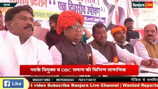 Banjara Vimukt bhatke Raily Mumbai || Haribhau Rathod Ex MP