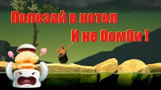 ? Первый взгляд и Обзор  - Getting Over It with Bennett Foddy ?