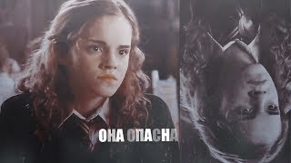 ▸hermione granger || она опасна [HBD RUSLANA]