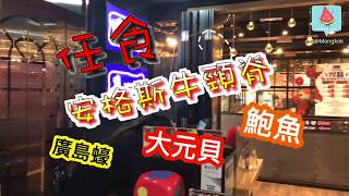 得閒打邊~旺角德家任食安格斯牛頸脊