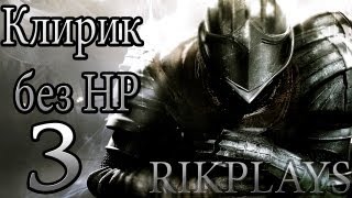 Dark Souls "Клирик без HP" [Эп. 3] Поиски солнца и верного оружия