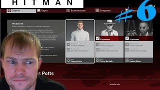 Hitman (Хитман) #6 - Обучение. Все о режиме "Контракт" (Без подсказок, Прохождение, обзор)