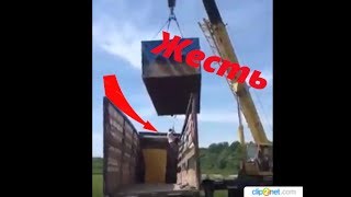 Человека раздавило грузом при погрузке машины.Жесть!!!+18