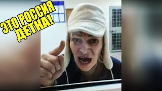 ЭТО РОССИЯ ДЕТКА!ЧУДНЫЕ ЛЮДИ РОССИИ ЛУЧШИЕ РУССКИЕ ПРИКОЛЫ 13 МИНУТ РЖАЧА |НЕУДАЧНЫЙ ПОКУПАТЕЛЬ|-382
