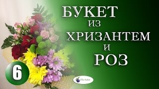 Букет из Хризантем и Роз. Как Сделать Букет из Роз и Хризантем. Olinbuket. Мастер Класс Выпуск 6.