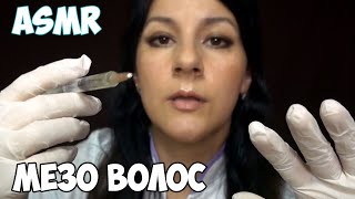 #АСМР/ASMR Триггеры для сна ВОЛОСЫ | Звуки рта, близкий шепот / дыхание/ #асмрКОСМЕТОЛОГ