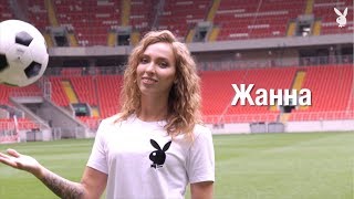 Футбольная команда Playboy: Жанна