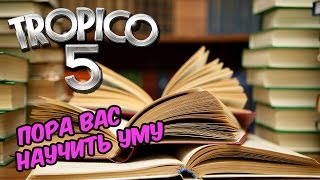 Tropico 5 прохождение - Война с безграмотностью, крадем технологию #9