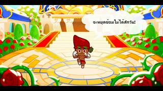 CookieRun OvenBreak - ตะลุยแกรนด์แชมเปี้ยนส์ลีกซีซั่นเดวิลรีเทิร์น Round 5