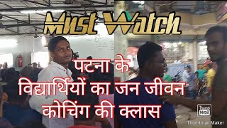 Student Life in patna coaching center