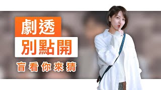 【劇透別點開】黃金歲月 EP331