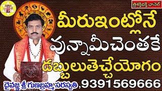 MOON'S AMALA YOGAM...||ఈయోగంతోఅదృష్టంవద్దన్నా పడుతుంది...
