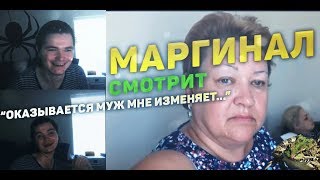 Маргинал смотрит: "Оказывается муж мне изменяет Чем опасен отдых ВСЕ ВКЛЮЧЕНО" + ВИДОСЫ ?