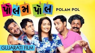 Polam Pol full movie ( with English Subtitles )- Jimit Trivedi - Urban Gujarati Comedy Film 2018