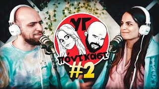 Η εμπειρία μας απο τα "φοιτητικά χρόνια" - Υστερόγραφο #2