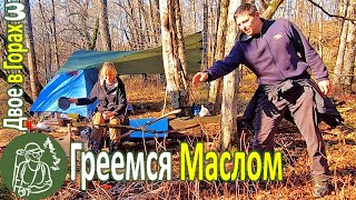 Поход вдвоем по горам с тёплой палаткой и печкой-трубой Радиалка с приключениями Серия 3