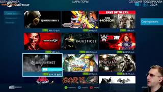 ДИЧЬ на ДИЧИ - ИЗУЧАЕМ РАСПРОДАЖУ ФАЙТИНГОВ в Steam