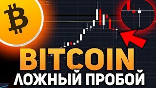 Биткоин Хитрый План Китов на Ложный Пробой 10 000$ Трейдерам Приготоваться! Июль 2019 Прогноз